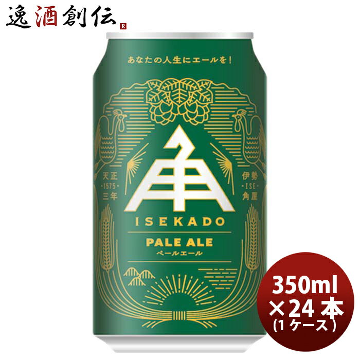 父の日 ビール 三重県 伊勢角屋麦酒 ペールエール PALE