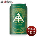 お歳暮 ビール 三重県 伊勢角屋麦酒 ペールエール PALE ALE 缶 350