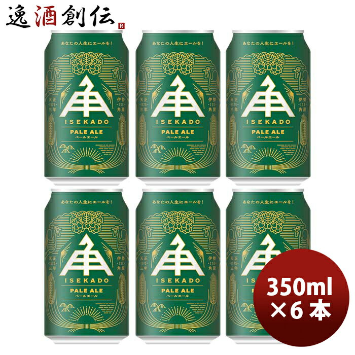 【P7倍！楽天スーパーSALE 期間限定・エントリーでP7倍！6/4 20時から】父の日 ビール 三重県 伊勢角屋麦酒 ペールエール PALE ALE 缶 350ml クラフトビール お試し6本 お酒