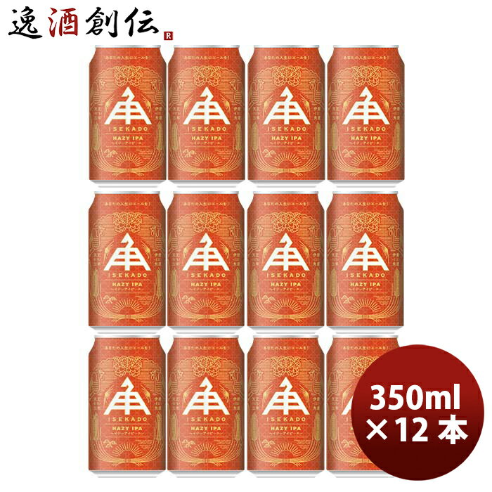 三重県 伊勢角屋麦酒 ヘイジーアイピーエー HAZY IPA 缶 350ml クラフトビール 12本 お酒