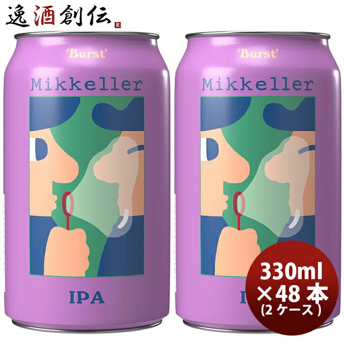 デンマーク Mikkeller ミッケラー バーストIPA クラフトビール 缶330ml 48本 ( 2ケース ) 本州送料無料 四国は+200円、九州・北海道は+500円、沖縄は+3000円ご注文時に加算 お酒