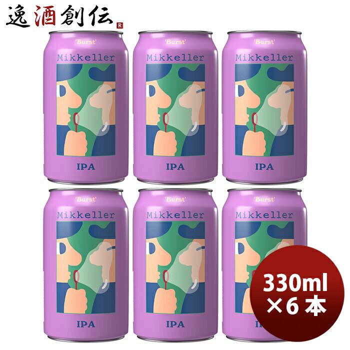 デンマーク Mikkeller ミッケラー バーストIPA クラフトビール 缶330ml お試し6本 お酒