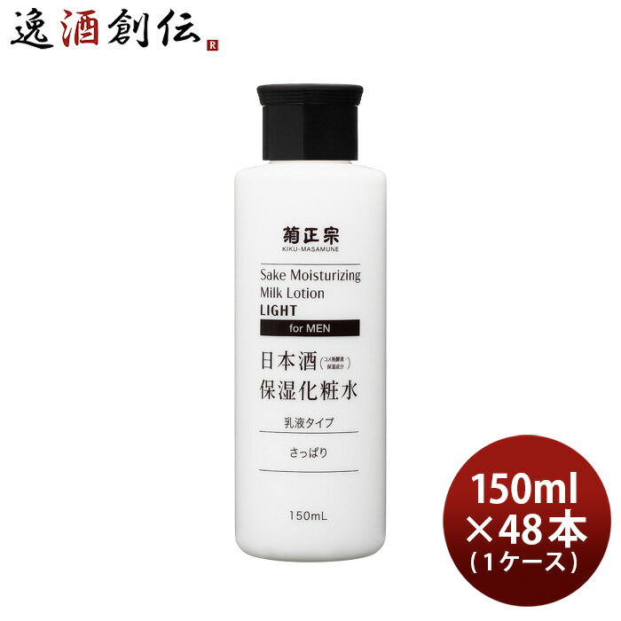 楽天逸酒創伝　楽天市場店菊正宗 日本酒保湿化粧水 さっぱり 男性用 150ml × 1ケース / 48本 化粧品 メンズ 日本酒配合 菊正宗酒造 本州送料無料 四国は+200円、九州・北海道は+500円、沖縄は+3000円ご注文時に加算