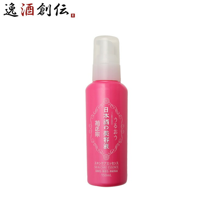 お中元 化粧品 菊正宗 日本酒の美容液 150ml 1本 化粧品 美容液 日本酒配合 菊正宗酒造 父の日