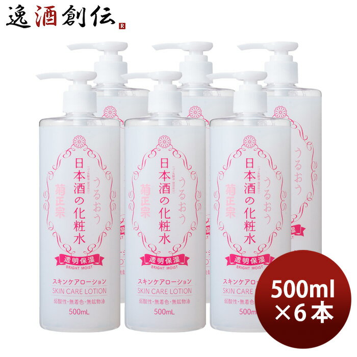 菊正宗 日本酒の化粧水 透明保湿 500ml 6本 化粧品 化粧水 日本酒配合 菊正宗酒造