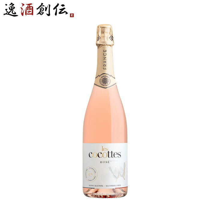 レ・ココット ロゼ 750ml 1本 ノンアルコール les cocottes rose スパークリングワインテイスト飲料 白鶴酒造