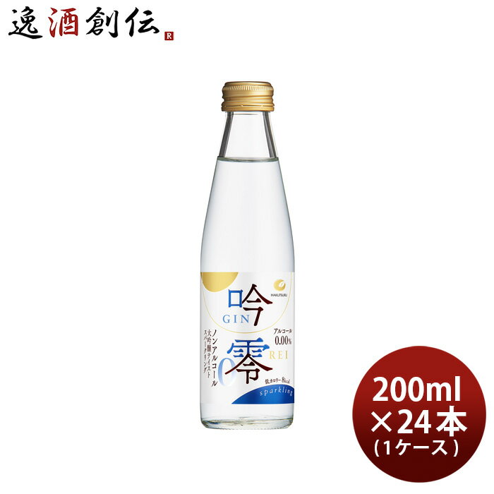 父の日 ノンアルコール 白鶴 吟零 スパークリング 200ml × 1ケース / 24本 ノンアルコール大吟醸テイストスパークリング 白鶴酒造