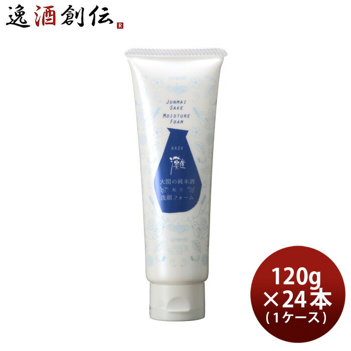 大関 蔵元発 灘 洗顔フォーム 120g × 1ケース / 24本 化粧品 洗顔 日本酒配合 本州送料無料 四国は+200円、九州・北海道は+500円、沖縄は+3000円ご注文時に加算