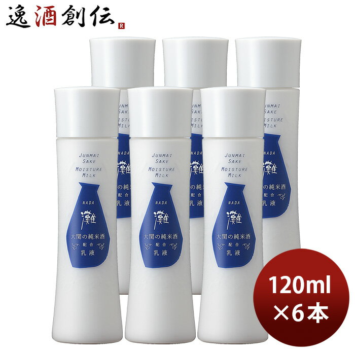 大関 蔵元発 灘 乳液 120ml 6本 化粧品 日本酒配合