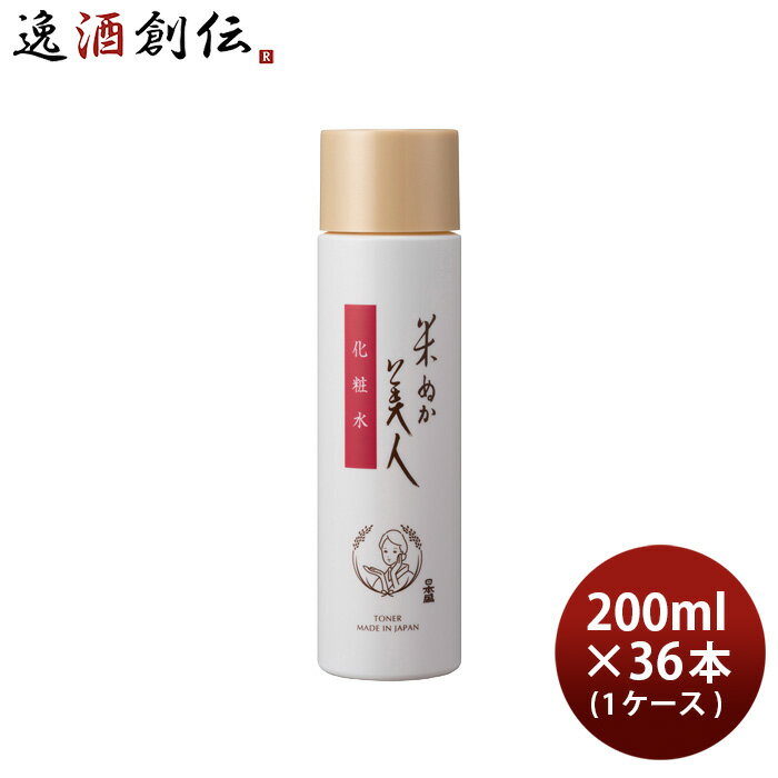 米ぬか美人 化粧水 お徳用 200ml × 1ケース / 36本 日本盛 日本酒配合 化粧品 顔 保湿 本州送料無料 四国は+200円、九州・北海道は+500円、沖縄は+3000円ご注文時に加算