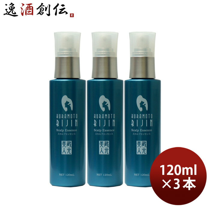 蔵元美人 スカルプエッセンス 120ml 3本 化粧品 エイジングケア 頭皮 外池酒造店