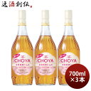 【お買い物マラソン期間中限定！エントリーでポイント5倍！】チョーヤ 酔わない The CHOYA 本格梅酒仕込み 700ml 3本 ノンアル 蝶矢 梅酒テイスト飲料