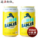 岩手県 ベアレン醸造所 フルーツビール レモンラードラー 缶48本(2ケース) 350ml 本州送料 ...