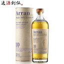 【5/5は逸酒創伝の日!最大200円OFFクーポン配布中♪】ウイスキー アランモルト 10年 700ml 1本 ギフト 父親 誕生日 プレゼント