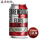 ビール クラフトビール ブリュードッグ BREWDOG エルビスジュース 330ml 缶 48本(2ケース) ギフト 父親 誕生日 プレゼント お酒