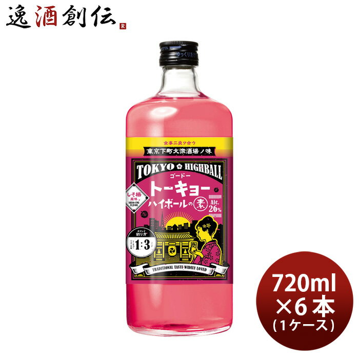 送料について、四国は別途200円、九州・北海道は別途500円、沖縄・離島は別途3000円 商品名 トーキョーハイボールの素 しそ梅風味 720ml 6本 1ケース 合同酒精 メーカー 合同酒精 容量/入数 720ml / 6本 Alc度数 26% 都道府県 - 原材料 醸造アルコール（国内製造）、赤紫蘇浸漬酒／酸味料、香料、甘味料（アセスルファムK）、着色料（赤色2号） 味わい しそ梅の甘酸っぱさと、飲みやすい味わい 備考 商品説明 「トーキョーハイボールの素」は、東京下町の大衆的な酒場で提供されている"元祖チューハイ"と呼ばれる味を再現したハイボールの"素"です。"元祖チューハイ"とは、焼酎の炭酸割り（ソーダ割り）に、梅などの風味をつけて提供されるお酒のこと。古くから今日まで多くの人に愛飲されている"東京下町大衆酒場の味"が、ソーダで割って、簡単に自宅で楽しめます。おすすめの割り方は、トーキョーハイボールの素：ソーダ＝1：3。1本で約16杯のトーキョーハイボール（1杯あたりアルコール分約6〜7％の想定）がつくれます。しそ梅の甘酸っぱさと、飲みやすい味わいが特長です。