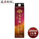 鴬宿梅 芳醇ブレンド パック 2000ml 2L 6本 1ケース 梅酒 合同酒精