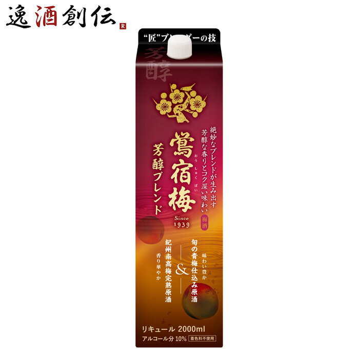 鴬宿梅 芳醇ブレンド パック 2000ml 2L 梅酒 合同酒精