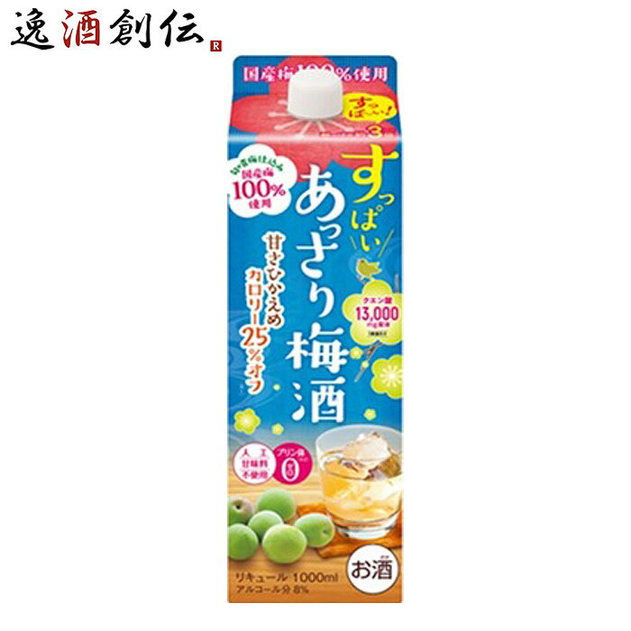 すっぱい あっさり梅酒 1L 1000ml 合同酒精 梅酒 パック