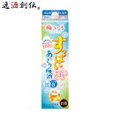 すっぱい あっさり梅酒 2L 2000ml 合同酒精 梅酒 パック