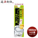 酎ハイ専科 グレープフルーツサワーの素 1.8L 1800ml 6本 1ケース 25度 パック 合同酒精 本州送料無料 四国は+200円、九州・北海道は+500円、沖縄は+3000円ご注文時に加算