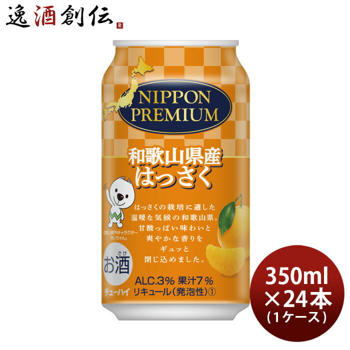 NIPPON PREMIUM 和歌山県産 はっさく 350ml 24本 1ケース チューハイ ニッポンプレミアム 柑橘 合同酒精