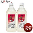 商品名 果実の酒 ライチ酒 1.8L 1800ml 2本 カクテル コンク ニッカ ペット アサヒ メーカー アサヒビール 容量/入数 1800ml / 2本 Alc度数 15% 都道府県 - 原材料 香料、酸味料、甘味料（アセスルファムK、スクラロース） 味わい ライチのしっかりとした果汁感と爽やかな甘み 備考 商品説明 ライチ果汁の華やかな香り、口に広がる爽やかな甘みとほどよい酸味、すっきりとした後味が特徴のカクテルです。