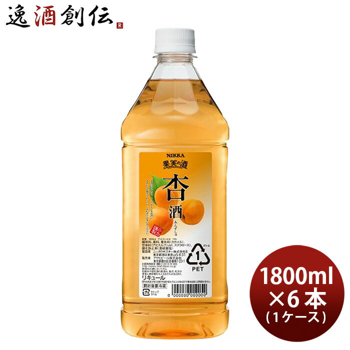 父の日 果実の酒 杏酒 1.8L 1800ml 6本 1ケース カクテル コンク ニッカ ペット アサヒ あんず 本州送..