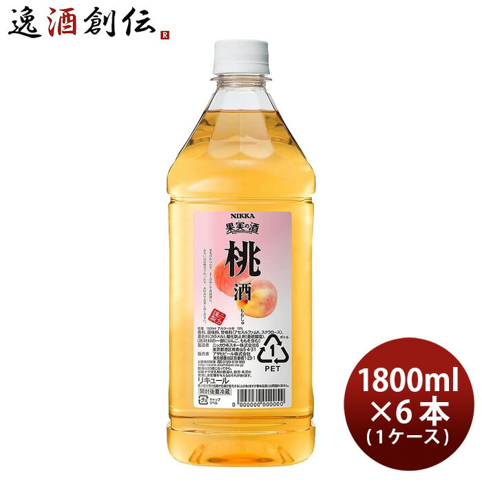 父の日 果実の酒 桃酒 1.8L 1800ml 6本 1ケース カクテル コンク ニッカ ペット アサヒ もも 本州送料..