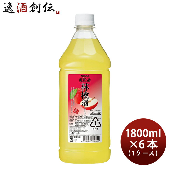 果実の酒 林檎酒 1.8L 1800ml 6本 1ケース カクテル コンク ニッカ ペット アサヒ りんご 本州送料無料..