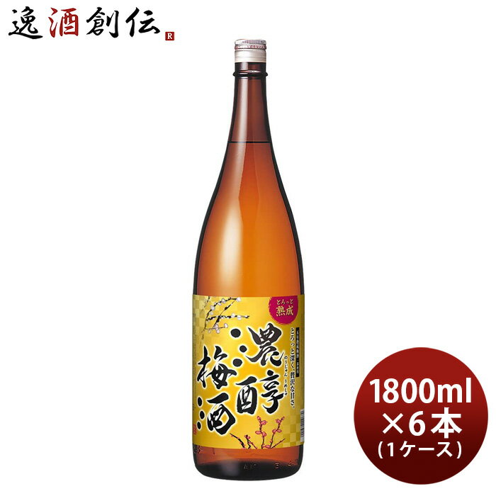 濃醇梅酒 瓶 1.8L 1800ml 6本 1ケース アサヒ 梅酒 本州送料無料 四国は+200円、九州・北海道は+500円、沖縄は+3000円ご注文時に加算