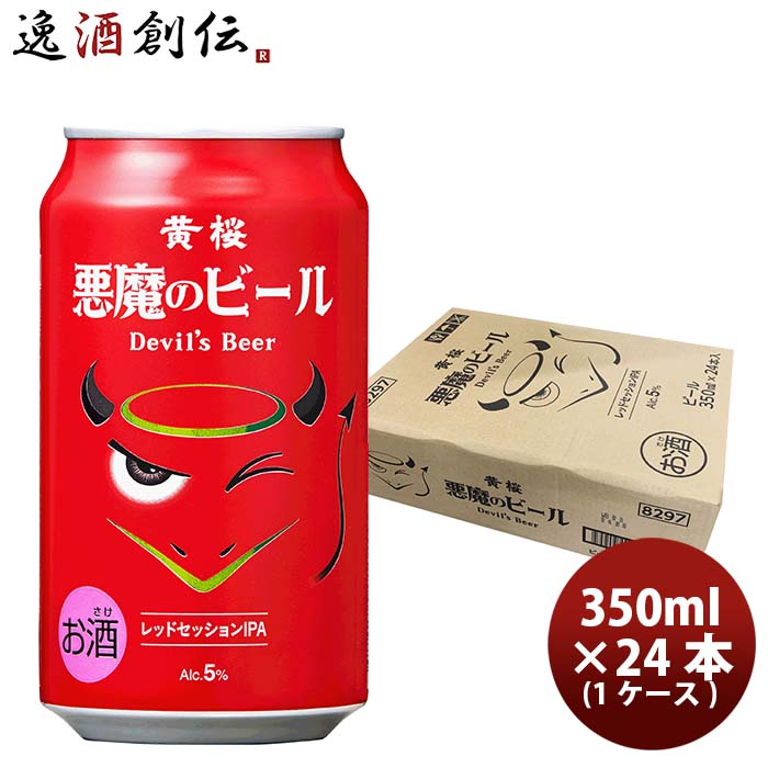 【5/9 20:00～ エントリーでポイント7倍！お買い物マラソン期間中限定】黄桜 悪魔のビール レッドセッションIPA クラフトビール 缶 350ml 24本(1ケース) 本州送料無料 四国は+200円、九州・北海道は+500円、沖縄は+3000円ご注文時に加算 お酒