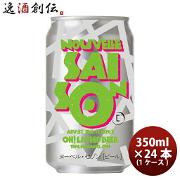 オラホビール ビール オラホビール OH!LA!HO BEER ヌーベルセゾン クラフトビール 缶 350ml 24本 1ケース 本州送料無料 四国は+200円、九州・北海道は+500円、沖縄は+3000円ご注文時に加算 お酒