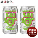 【お買い物マラソン期間中限定！エントリーでポイント5倍！】オラホビール OH!LA!HO BEER ヌーベルセゾン クラフトビール 缶 350ml 48本 2ケース 本州送料無料 四国は+200円、九州・北海道は+500円、沖縄は+3000円ご注文時に加算 お酒