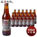 静岡県 ベアードブルーイング スルガベイ インペリアルIPA 瓶330ml 12本 クラフトビール お酒