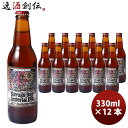 【5/5は逸酒創伝の日!最大200円OFFクーポン配布中♪】ビール 静岡県 ベアードブルーイング スルガベイ インペリアルIPA 瓶330ml 12本 クラフト...