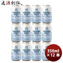 横浜ビール ビール 横浜ビール 横浜ウィート(白ビール) 350ml クラフトビール 12本セット お酒