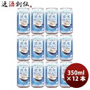 北海道 網走ビール 流氷ドラフト 発泡酒 缶 350ml お試し12本 お酒