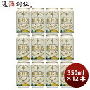 【5/5は逸酒創伝の日!最大200円OFFクーポン配布中♪】ビール 長野県 THE軽井沢ビール クリア 缶350ml クラフトビール 12本 お酒