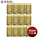 【5/5は逸酒創伝の日!最大200円OFFクーポン配布中♪】ビール 長野県 THE軽井沢ビール ダーク 缶350ml クラフトビール 12本 お酒