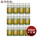 ビール 長野県 THE軽井沢ビール 軽井沢エール<エクセラン> 缶350ml クラフトビール 12本 お酒