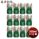 父の日 ビール ビール 御殿場高原ビール 静岡県 クラフトビール ヴァイツェン 缶 350ml 12本セット お酒