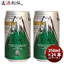 父の日 ビール ビール 御殿場高原ビール 静岡県 クラフトビール ヴァイツェン 缶 350ml 48本(2ケース)セット お酒
