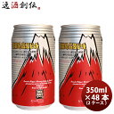 父の日 ビール ビール 御殿場高原ビール 静岡県 クラフトビール ピルス 缶 350ml 48本(2ケース)セット お酒