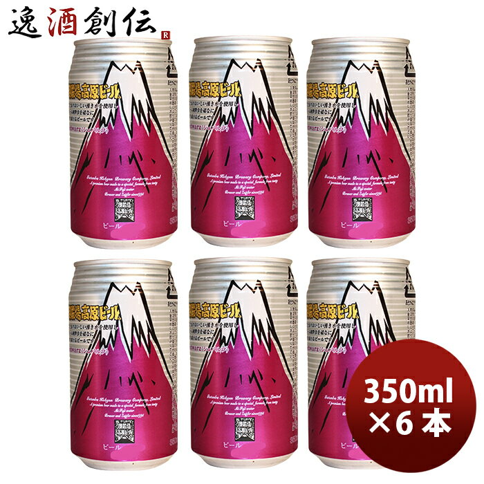 商品名 御殿場高原ビール　静岡県　クラフトビール　シュバルツ　缶 350ml　お試し6本セット メーカー 御殿場高原ビール 容量/入数 350ml / 6本 Alc度数 5% 都道府県 静岡県 ビールのタイプ 黒ビール 原材料 麦芽・ホップ 備考 商品説明 富士山の麓、御殿場で富士山の伏流水を使用してビールの醸造を行っている「御殿場高原ビール」。ローストした麦芽の深い香ばしさとすっきりとした甘みが特徴の黒ビール「シュバルツ」です。【内容】御殿場高原ビール　ピルス　350ml缶×6本 ご用途 【父の日】【夏祭り】【お祭り】【縁日】【暑中見舞い】【お盆】【敬老の日】【ハロウィン】【七五三】【クリスマス】【お年玉】【お年賀】【バレンタイン】【ひな祭り】【ホワイトデー】【卒園・卒業】【入園・入学】【イースター】【送別会】【歓迎会】【謝恩会】【花見】【引越し】【新生活】【帰省】【こどもの日】【母の日】【景品】【パーティ】【イベント】【行事】【リフレッシュ】【プレゼント】【ギフト】【お祝い】【お返し】【お礼】【ご挨拶】【土産】【自宅用】【職場用】【誕生日会】【日持ち1週間以上】【1、2名向け】【3人から6人向け】【10名以上向け】 内祝い・お返し・お祝い 出産内祝い 結婚内祝い 新築内祝い 快気祝い 入学内祝い 結納返し 香典返し 引き出物 結婚式 引出物 法事 引出物 お礼 謝礼 御礼 お祝い返し 成人祝い 卒業祝い 結婚祝い 出産祝い 誕生祝い 初節句祝い 入学祝い 就職祝い 新築祝い 開店祝い 移転祝い 退職祝い 還暦祝い 古希祝い 喜寿祝い 米寿祝い 退院祝い 昇進祝い 栄転祝い 叙勲祝い その他ギフト法人向け プレゼント お土産 手土産 プチギフト お見舞 ご挨拶 引越しの挨拶 誕生日 バースデー お取り寄せ 開店祝い 開業祝い 周年記念 記念品 おもたせ 贈答品 挨拶回り 定年退職 転勤 来客 ご来場プレゼント ご成約記念 表彰 お父さん お母さん 兄弟 姉妹 子供 おばあちゃん おじいちゃん 奥さん 彼女 旦那さん 彼氏 友達 仲良し 先生 職場 先輩 後輩 同僚 取引先 お客様 20代 30代 40代 50代 60代 70代 80代 季節のギフトハレの日 1月 お年賀 正月 成人の日2月 節分 旧正月 バレンタインデー3月 ひな祭り ホワイトデー 卒業 卒園 お花見 春休み4月 イースター 入学 就職 入社 新生活 新年度 春の行楽5月 ゴールデンウィーク こどもの日 母の日6月 父の日7月 七夕 お中元 暑中見舞8月 夏休み 残暑見舞い お盆 帰省9月 敬老の日 シルバーウィーク お彼岸10月 孫の日 運動会 学園祭 ブライダル ハロウィン11月 七五三 勤労感謝の日12月 お歳暮 クリスマス 大晦日 冬休み 寒中見舞い