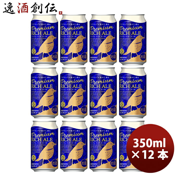 【5/9 20:00～ エントリーでポイント7倍！お買い物マラソン期間中限定】DHCビール クラフトビール プレミアムリッチエール 缶350ml 12本 お酒