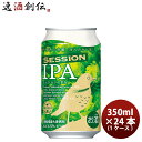 DHCビール クラフトビール セッションIPA 缶350ml
