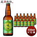 ビール 宮崎ひでじビール 森閑(しんかん)のペールエール ジャパンアジアビアカップ 銅賞受賞 瓶330ml 12本 クラフトビール お酒