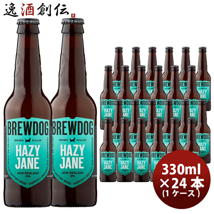 イギリス ブリュードッグ BREWDOG HAZY JANE(ヘイジージェーン) クラフトビール 瓶 330ml 24本(1ケース) 本州送料無料 四国は+200円、九州・北海道は+500円、沖縄は+3000円ご注文時に加算 お酒