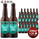 ブリュードッグ クラフトビール 【5月1日は逸酒創伝の日！クーポン利用で5,000円以上のお買い物が全て5％オフ！】イギリス ブリュードッグ BREWDOG HAZY JANE(ヘイジージェーン) クラフトビール 瓶 330ml 24本(1ケース) 本州送料無料 四国は+200円、九州・北海道は+500円、沖縄は+3000円ご注文時に加算 お酒